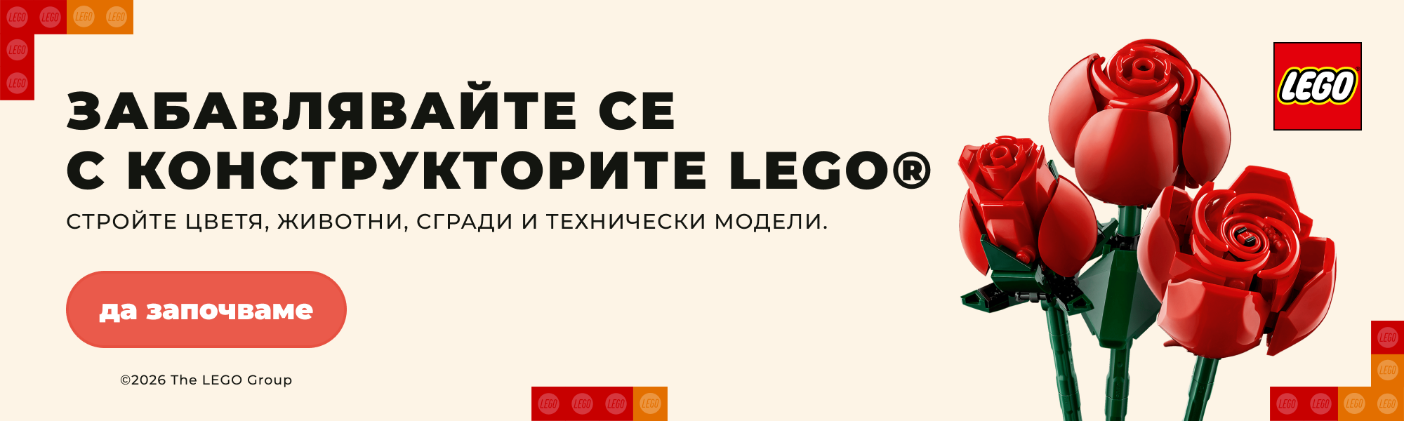 LEGO®